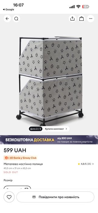 Стелаж для іграшок Sinsay Home Футбольний м'яч Органайзер на колесах