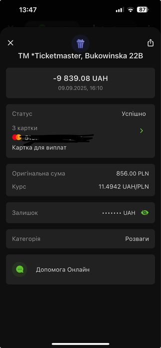 Продаю квиток на The Weeknd 4.09 Варшава по собівартості