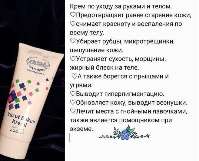 Продам крем чебрец и др. Ерсаг 100 мл Ersag