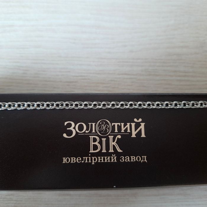 Срібний ланцюжок