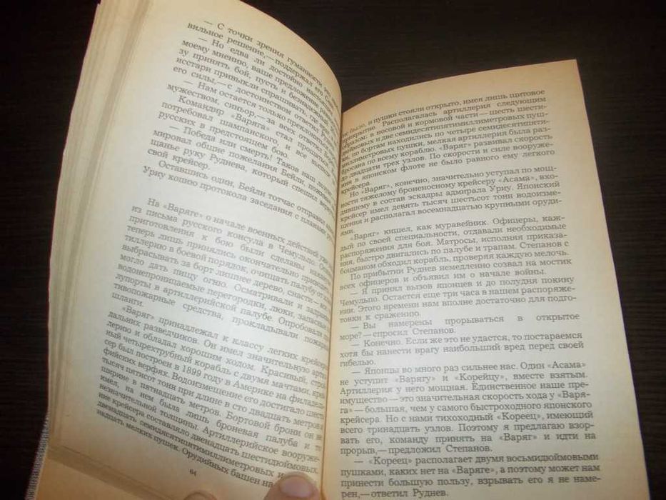 Олександр Степанов. Порт-Артур. Роман в 2х книгах