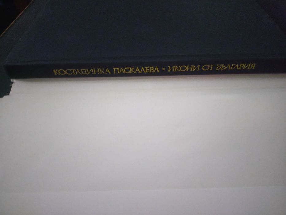 Книга Икони От  България