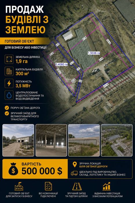 Продам земельну ділянку з великими потужностями електроенергії