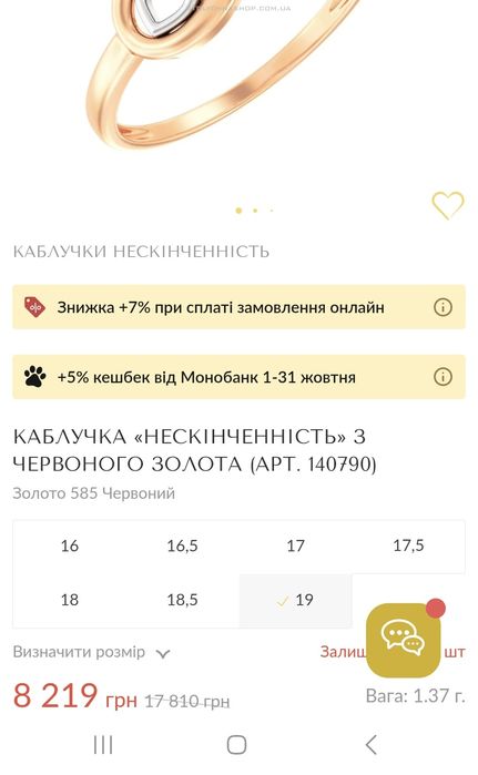 Продам золоту каблучку 585,розмір 19