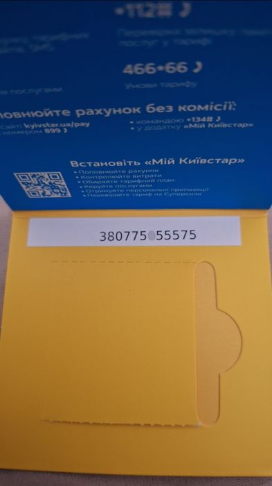 Красивий номер, номер на подарунок, золотой номер: