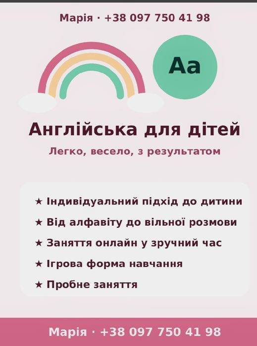 Кращий репетитор для вашої дитини!!
