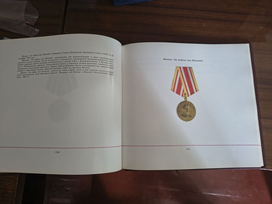 Книга ордена и медали.