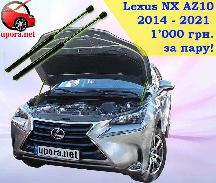 Амортизатор капота / Газовый упор Lexus ES LX NX RX