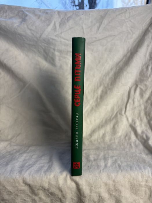 «Серце Пітьми» Джозеф Конрад