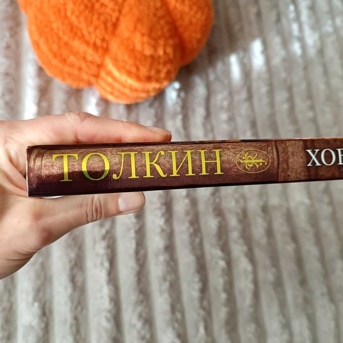 Д. Толкин "Хоббит". Подарочное издание