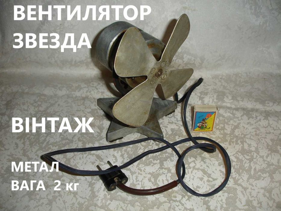 Утюг/електроПРАСКА РЕТРО - 1960 рік. Вага 2,5 кг. 400 Вт. РОБОЧИЙ стан