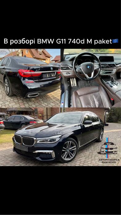 Патрубок BMW G11 G12 B57 радіатори форсунка датчик заслонка касета