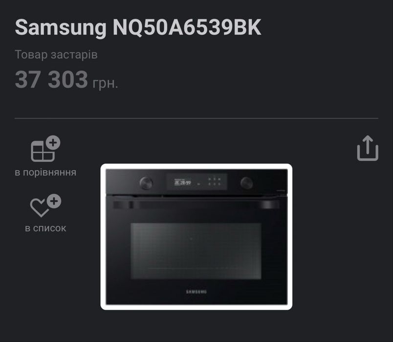 Духовка з Свч 2в1 з мікрохвильовкою Samsung