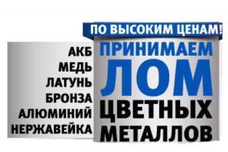 Металлолом!!! Медь 445!!! Латунь 255!! Покупаем НОВОЙ ПОЧТОЙ !!!