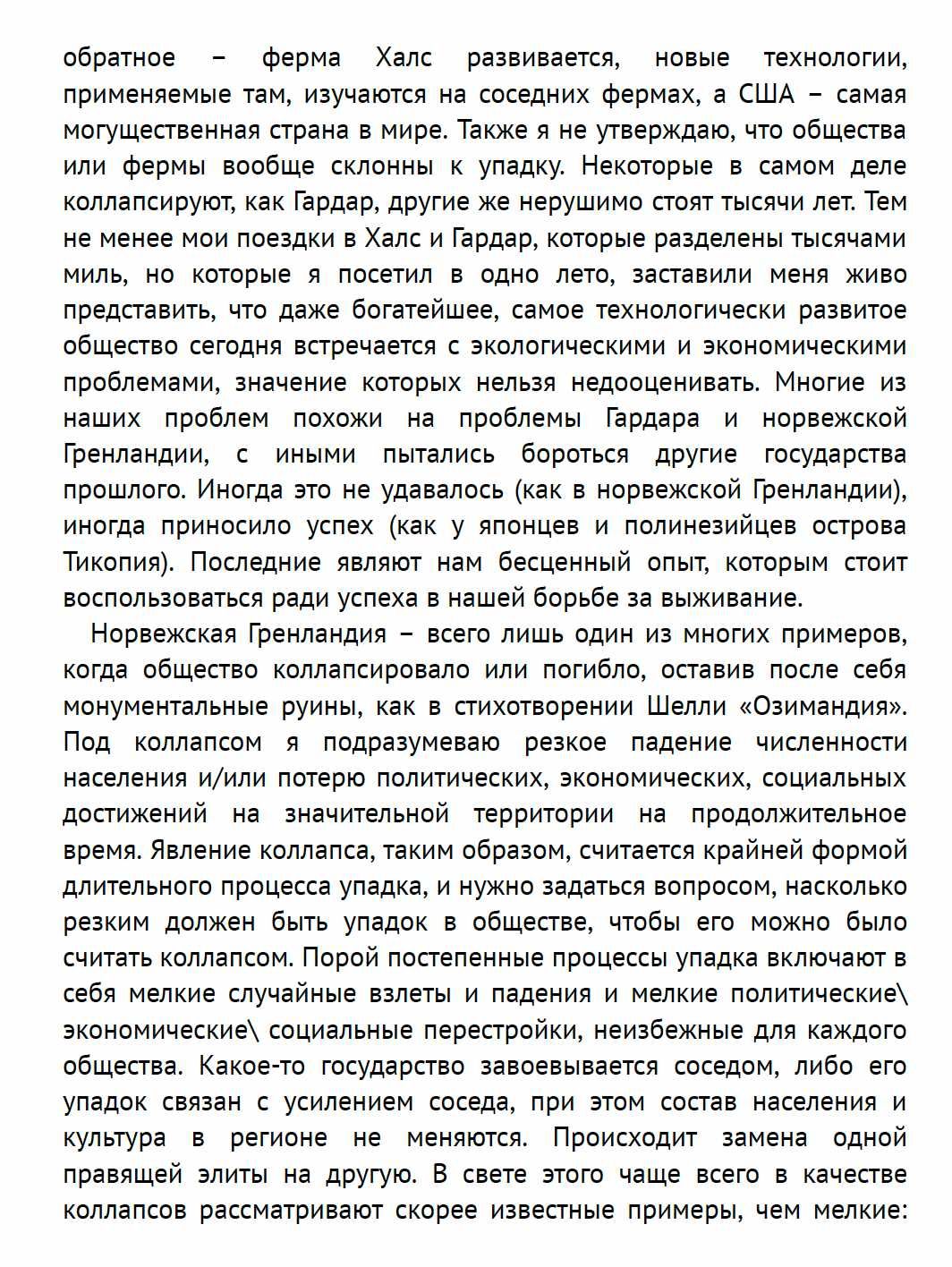 Джаред Даймонд "Коллапс": 700 грн. - Книги / журналы Днепр на Olx