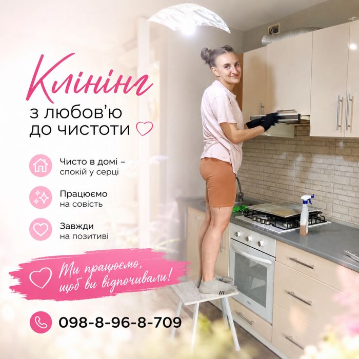 КЛІНІНГ КИЇВ | Прибирання квартир та будинків | Генеральне прибирання