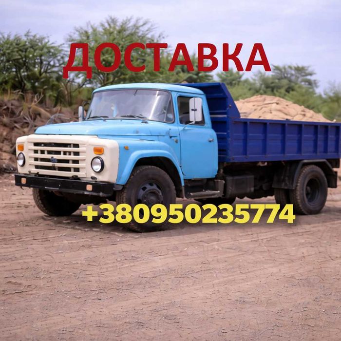 =Доставка=   Песок, Щебень,  Гранотсев. Чорнозем