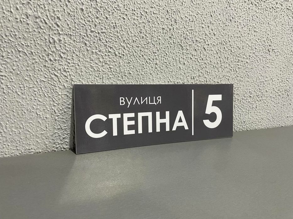 Адресна табличка, таблички на будинок, інформаційні таблички