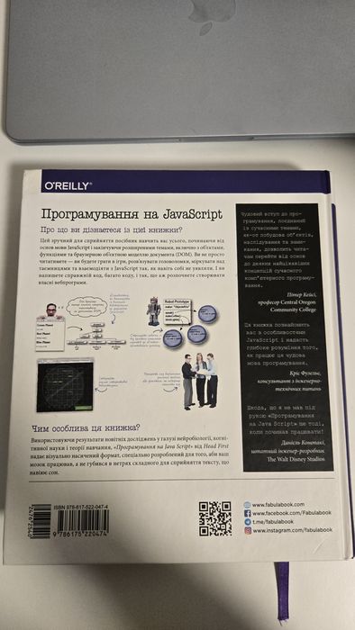 Книга Head First. Програмування на JavaScript. Автори - Елізабет Робсон, Ерік Фрімен (Фабула)