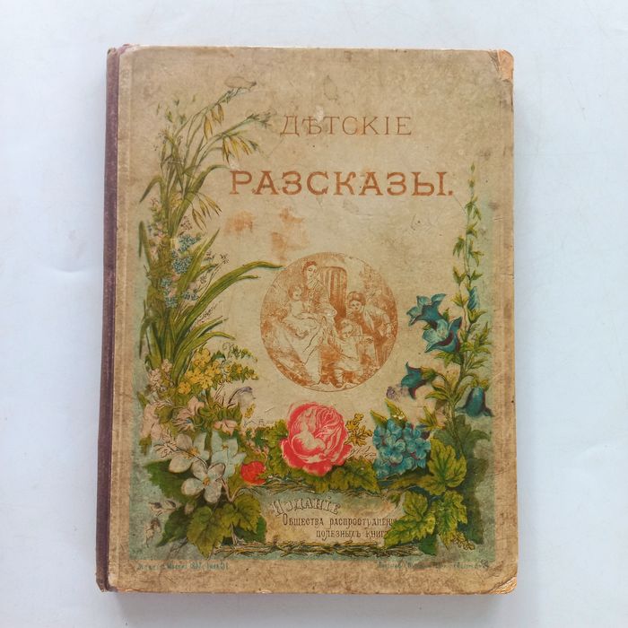 1887 р. Дитяча книга