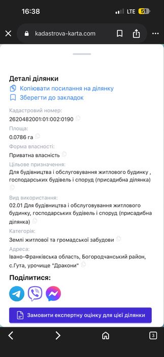 Ділянка продаж, під будівництво + світло.