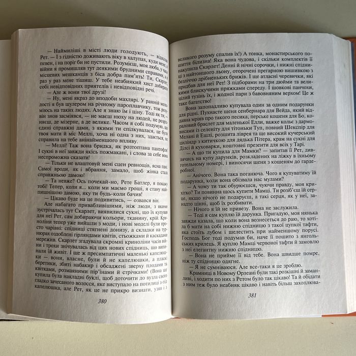 «Звіяні вітром» Маргарет Мітчелл (книга 1, книга 2)