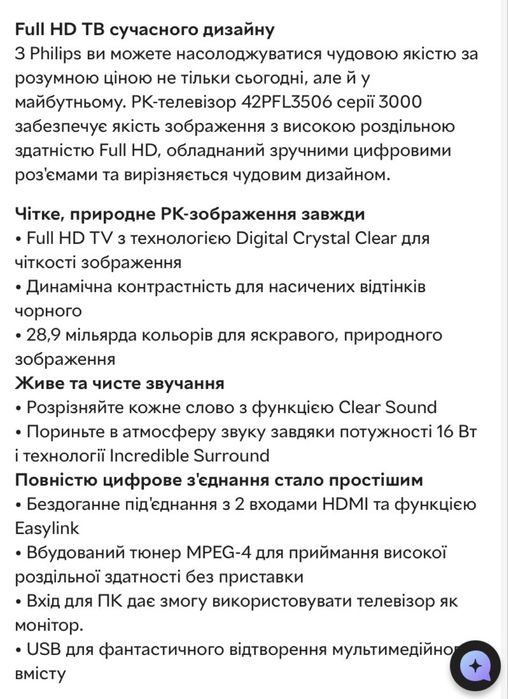 Телевізор Philips 42”