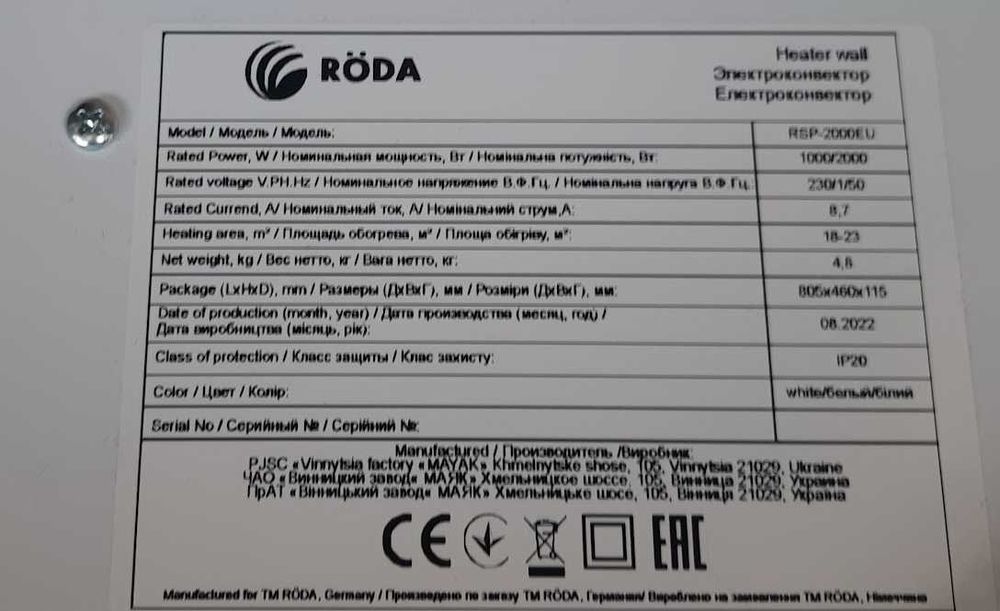 Конвектор электрический обогреватель RODA RSP-2000EU  2000Вт 2 режима