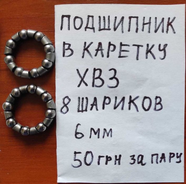 Подшипники сепараторные на велосипеды ХВЗ, Украина, МТВ