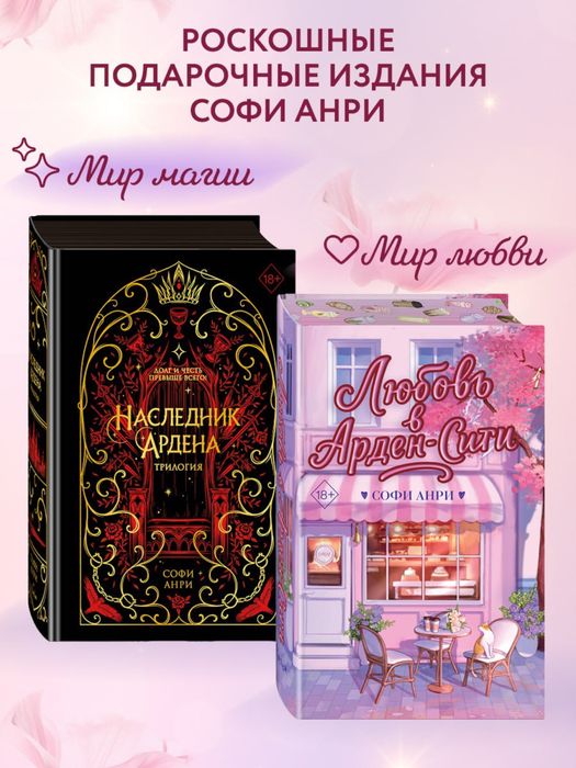 (В НАЛИЧИИ) комплект книг  Софи Анри