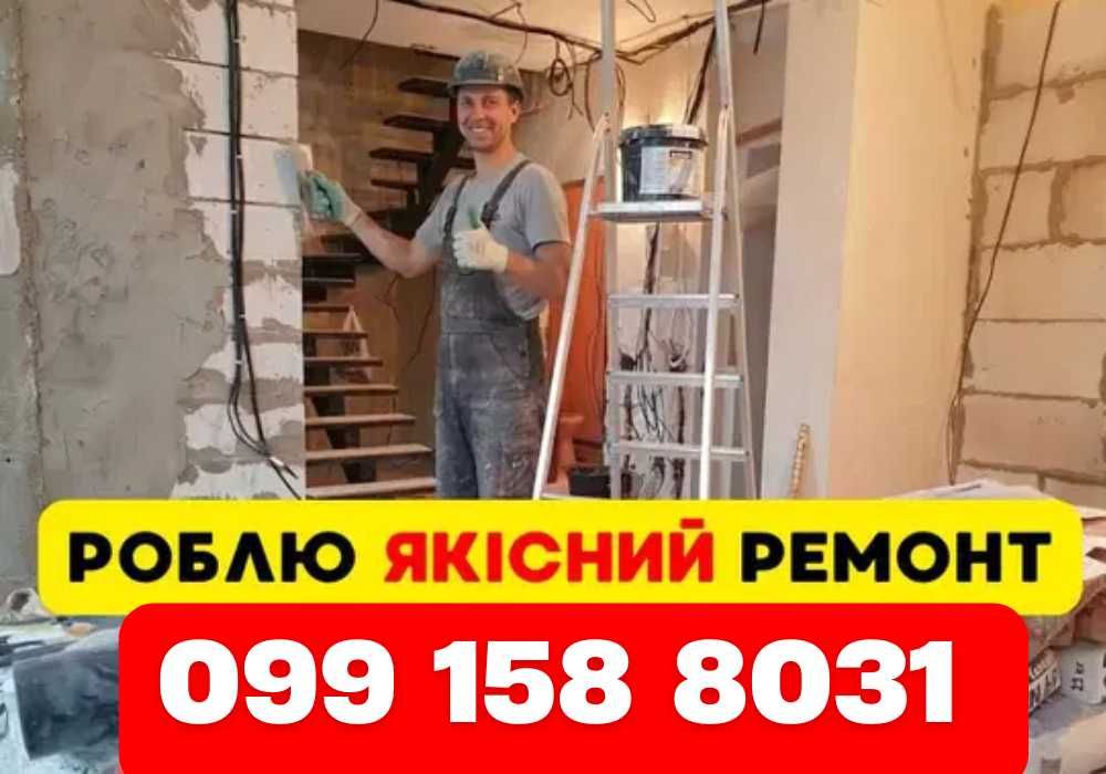 ЧАСТНИК ‼️Ремонт комнаты , недорогой ремонт комнаты • Ремонт квартири