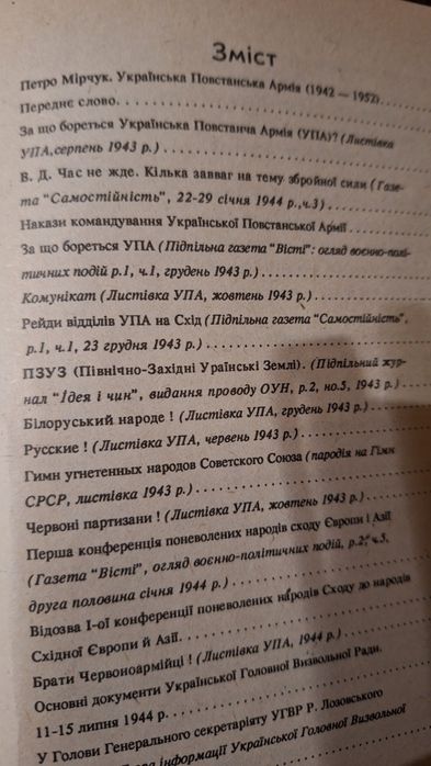 Українська Повстанська Армія