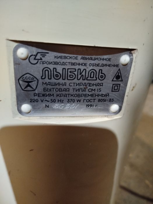 Пральна машинка Либідь