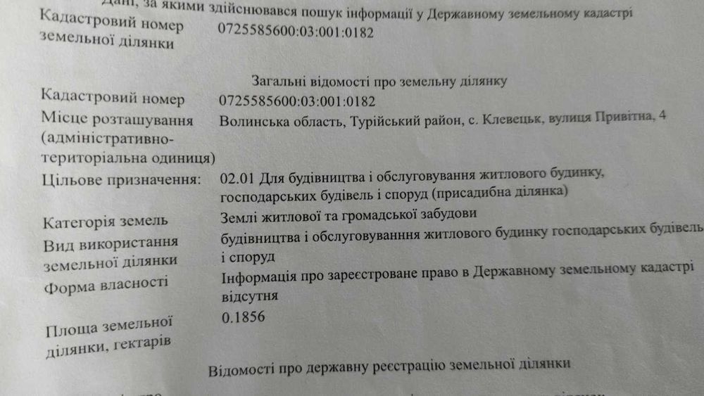 Участок під забодову
