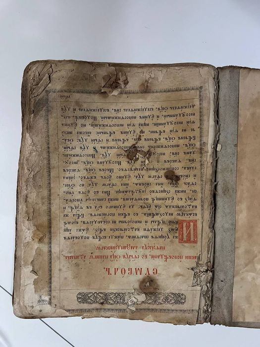 Библия псалтырь Старинна церковна книга Псалтир ???