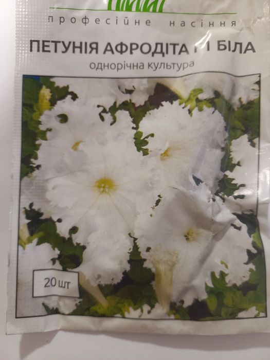 Насіння петунії пакетоване