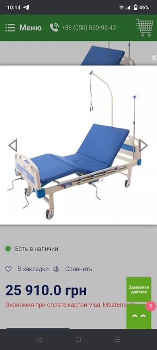 Медичне механічне ліжко