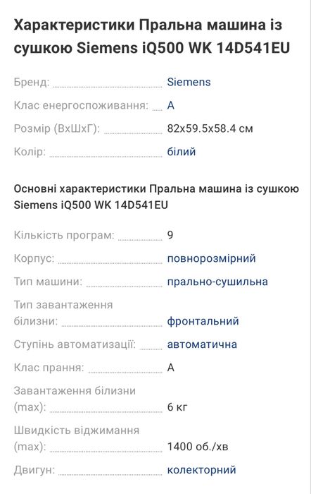 прально-сушильна машина Siemens  модель WK14D540EU.