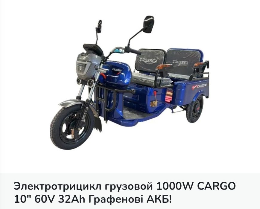 СУПЕР ЦІНА‼️ Електроскутер Crosser CR-21 2500W графенові АКБ 72V/35A