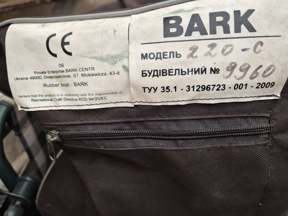 Надувний човен Барк 220