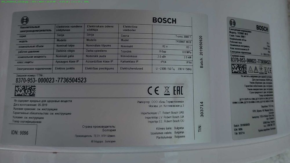 Електричний бойлер Bosch Tronic 2000 T TR2000T 80 B