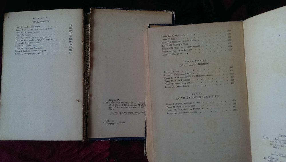 Книги Морис Дрюон Серия Проклятые короли в 2х томах