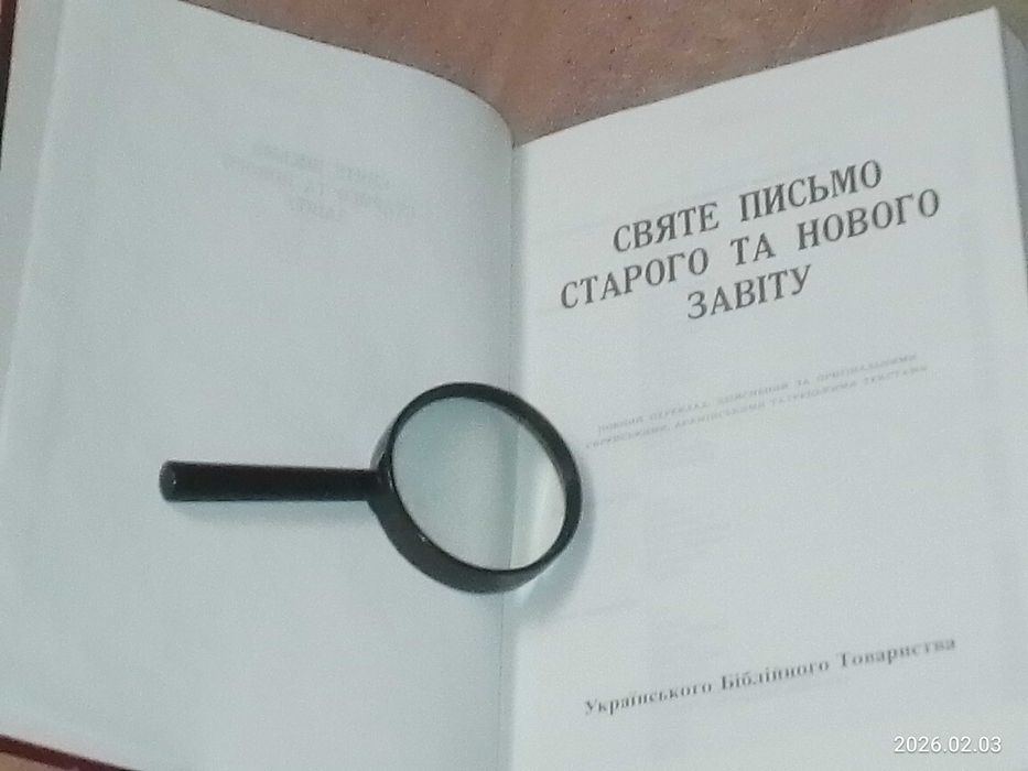 Релігія Христіянство  Святе Письмо  Старого та Нового завіту