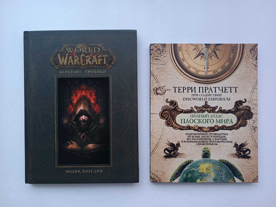 Варкрафт: Хроники. Энциклопедия. Том 1. Полный атлас Плоского мира