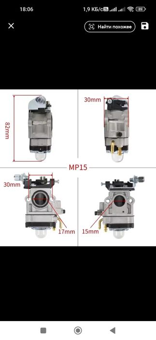 Карбюратор МР15 бензокоси мотобур