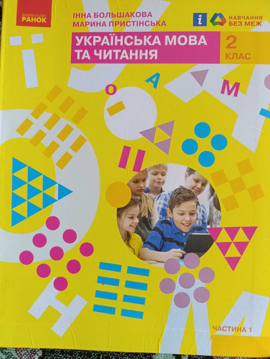 Продам підручник