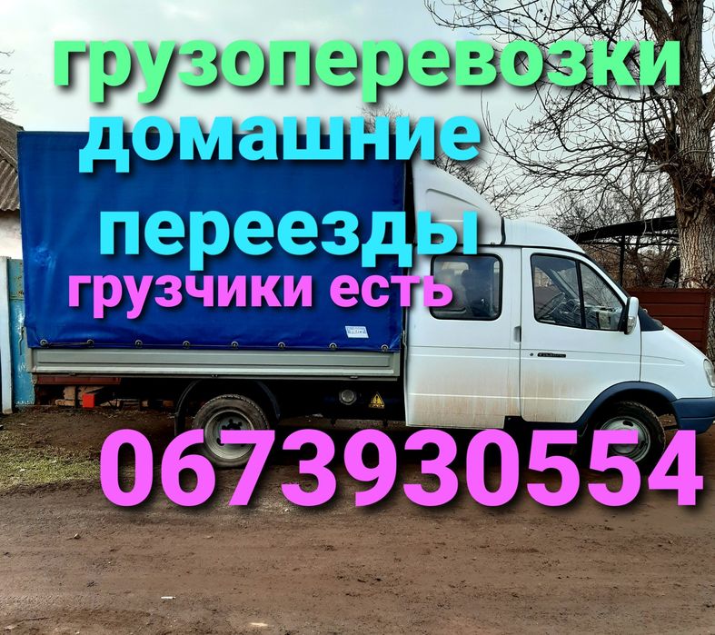 Грузоперевозки Город Межгород