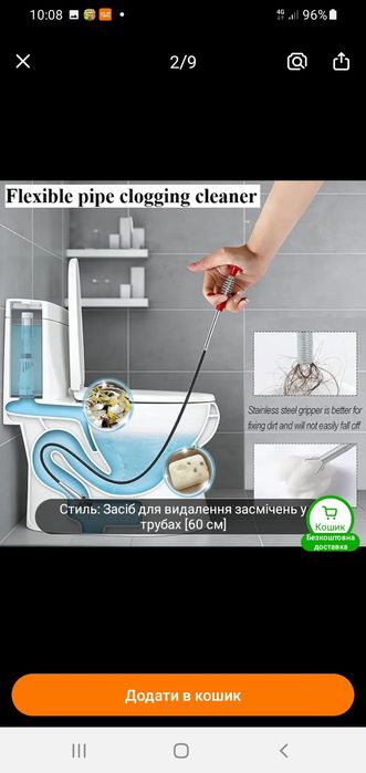 Щуп для чищення раковин ,унітазів ,каналізацій.