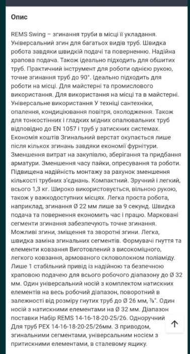 Трубогиб Rems Swing