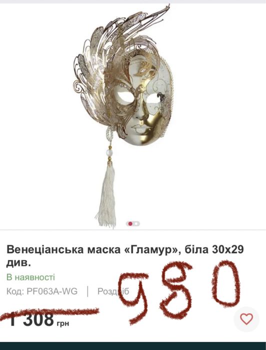 Маска  венеційська, макраме,підставка